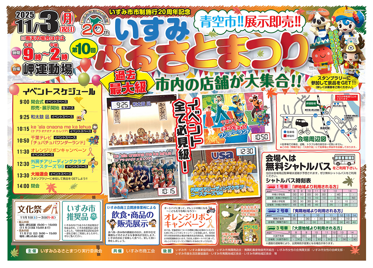 ふるさとまつり2025